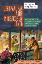 Central Asia and the Silk Road
