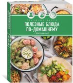 Праздник вкуса. Полезные блюда по-домашнему