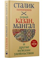 Казан, мангал и другие мужские удовольствия
