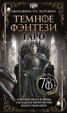 Таро 