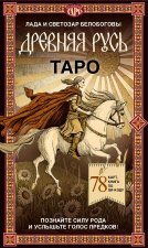 Таро 