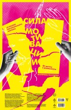 Сила мотивации: от мечты к реальности (карта желаний в тубусе)