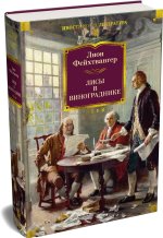 Лисы в винограднике