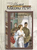 Дни Турбиных