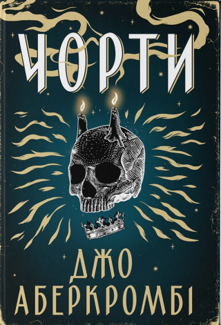 Чорти