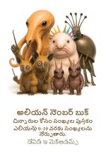 అలియన్ నెంబర్ బుక్