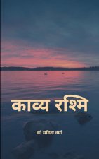 काव्य रश्मि