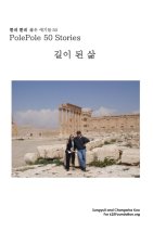 뽈레 뽈레 짧은 얘기들 50