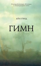 Гимн