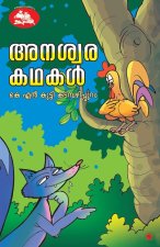 anaswara kadhakal