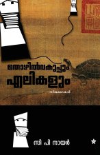 thozhil vakuppum elikalum