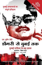 DONGRI SE DUBAI TAK