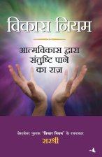 VIKAS NIYAM (HINDI)