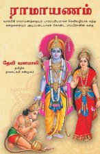 SRI RAMA LILA (TAMIL)
