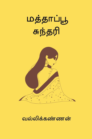 Mathapoo Sundari