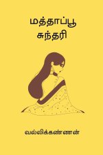 Mathapoo Sundari