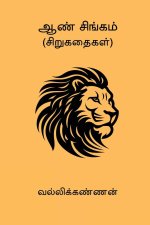 Aan Singam