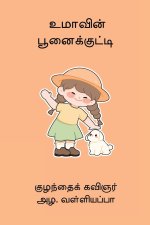 Umaavin Poonaikutty