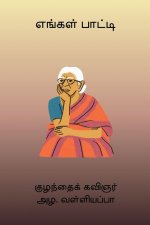 Engal Paati