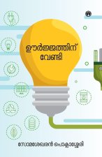 Oorjathinu Vendi
