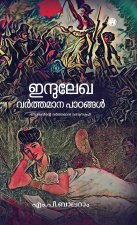 Indulekha Varthamana Padangal
