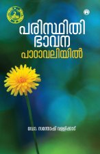 Paristhithi Bavana Padavaliyi