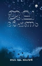 Jaladharppanam