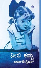 Neeli kapu