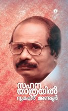 Sahanayathrayil