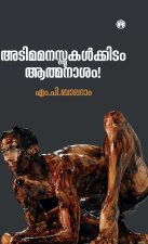 Adimamanassukalkkidam Atmanasam