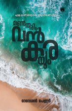 Manthariyum Vankarayum