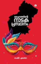 Malappurathinte Nadaka Prasthanam