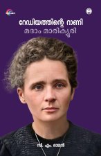 Radiyathinte Raani  Madam Marie Curie