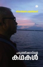 Paruthikadinte Kathakal