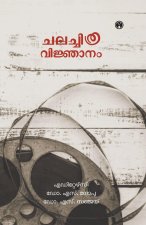 Chalachithra Vijnanam