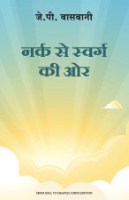 Narak Se Swarg Ki Or