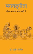 Bhagwad Gita