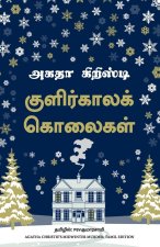 Midwinter Murder (Tamil)