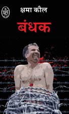 BANDHAK