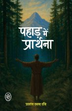 PAHAD ME PRARTHNA