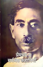 Premchand Ki Sarvashreshta Kahaniyan