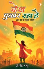Desh Pukar Raha hai