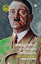 Adolf Hitlerude Antharangam