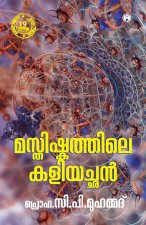 Masthishkathile Kaliyachan