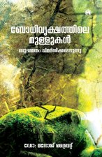 Bodhivrikshathile Mullukal