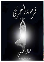 فرصة أخرى