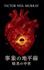 事象の地平線