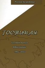 Литературно-художестве&#