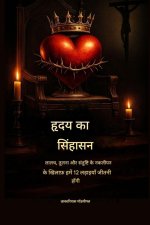 हृदय का सिंहासन - लालच, तुल