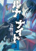 Luna Knight Vol. 1